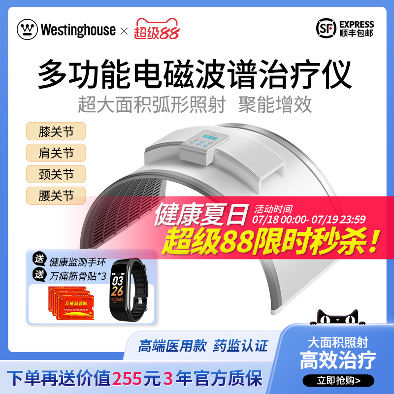 Westinghouse理疗仪电磁波频谱