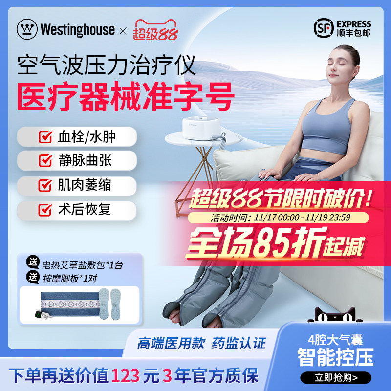 美国西屋空气波压力治疗仪医用腿部按摩挤压静脉曲张血栓胳膊全身