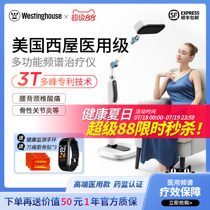 西屋电磁波理疗仪语音播报