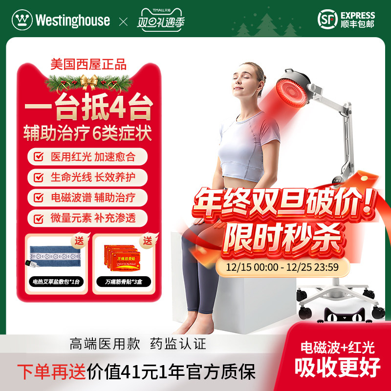 美国西屋电磁波烤灯红外线理疗仪