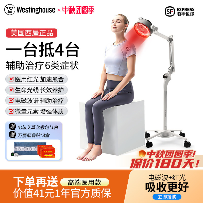 美国西屋电磁波烤灯红外线理疗仪图片