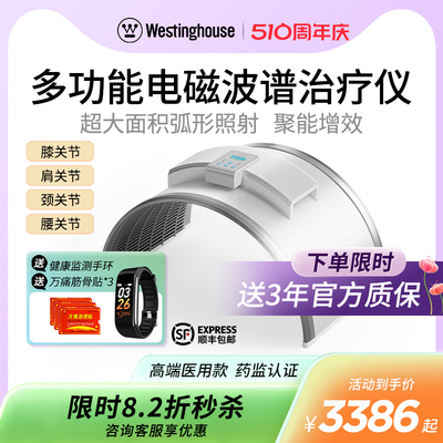 Westinghouse理疗仪电磁波频谱