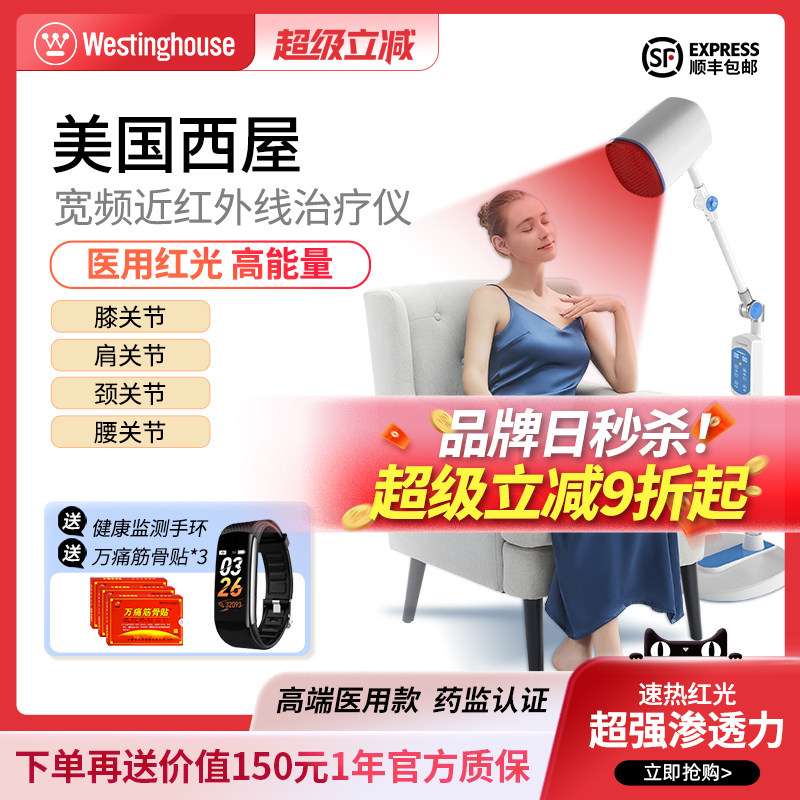 美国西屋红光治疗仪器红外线医专用理疗灯近红外烤神灯美容院家用