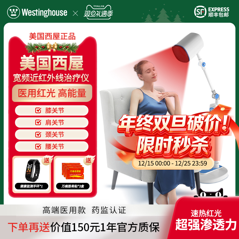 美国西屋红光治疗仪器红外线医专用理疗灯近红外烤神灯美容院家用