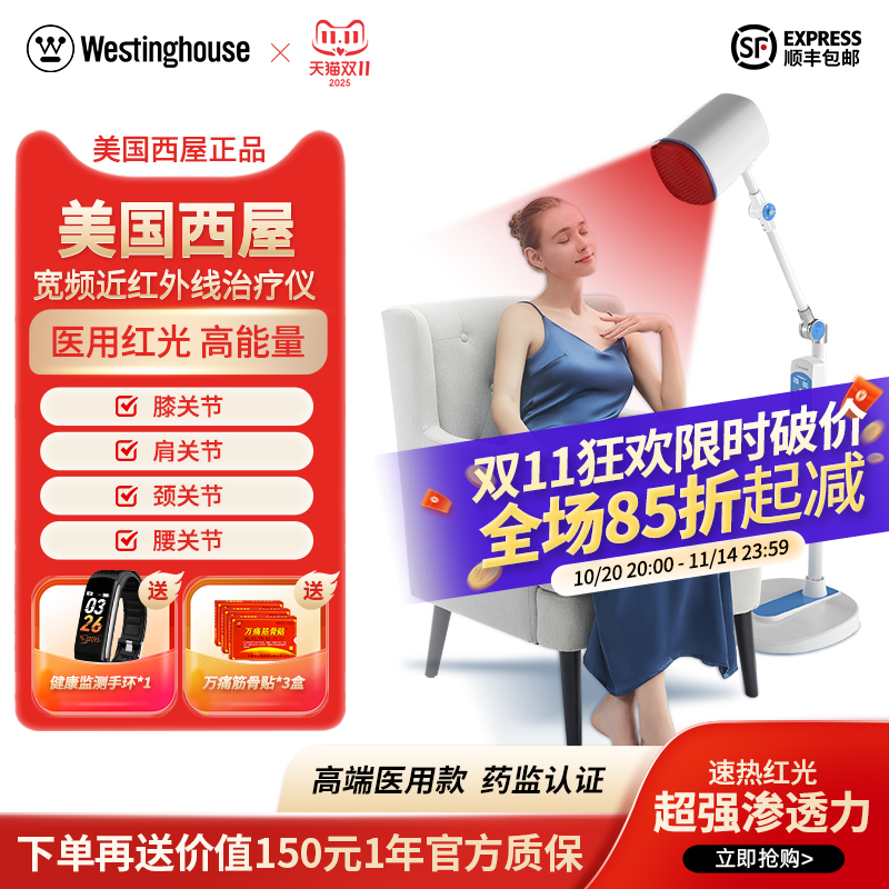 美国西屋红光治疗仪器红外线医专用理疗灯近红外烤神灯美容院家用
