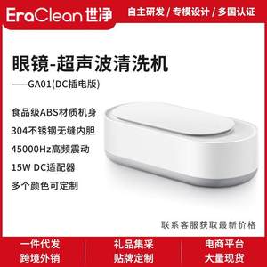 EraClean世净/GA01超声波眼镜清洗机小型家用全自动便携首饰清洁
