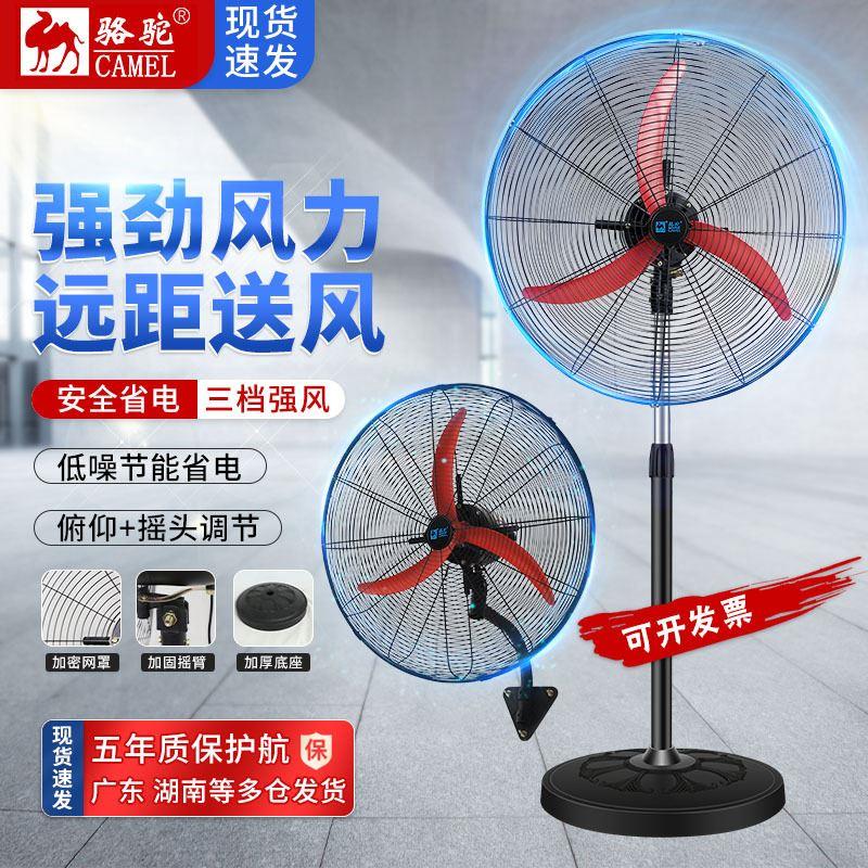 骆驼牌工业风扇落地扇大功率排风扇挂壁式电风扇大风力工厂牛角扇