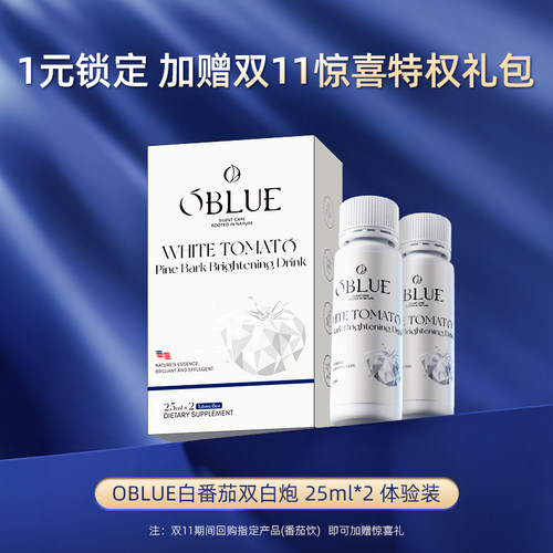 【vip专享】OBLUE双白炮番茄饮2.0体验25ml*2支装