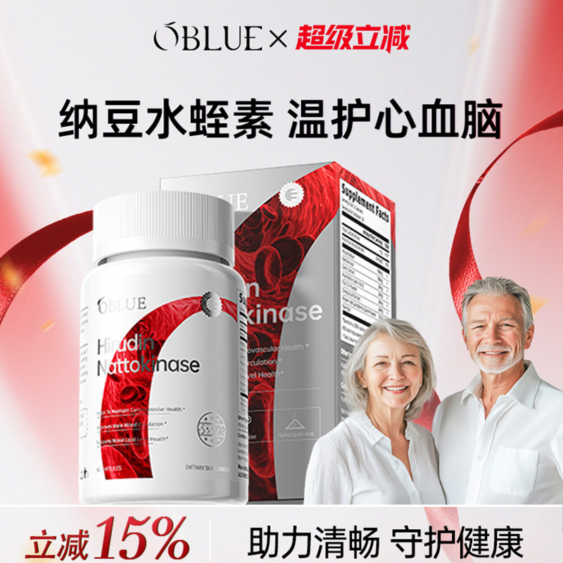 美国oblue欧林兰水蛭素高活纳豆激酶辅酶