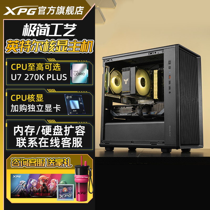 XPG酷睿i5办公娱乐台式电脑