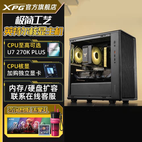 XPG酷睿i5办公娱乐台式电脑