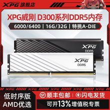 威刚XPG D300G DDR5内存条RGB灯条16G/32G台式电脑低时序特挑颗粒