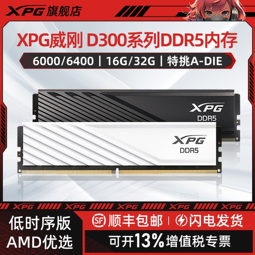 威刚XPGD300G低时序DDR5内存条