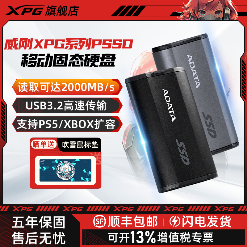 XPG威刚1T/2T移动外接固态硬盘