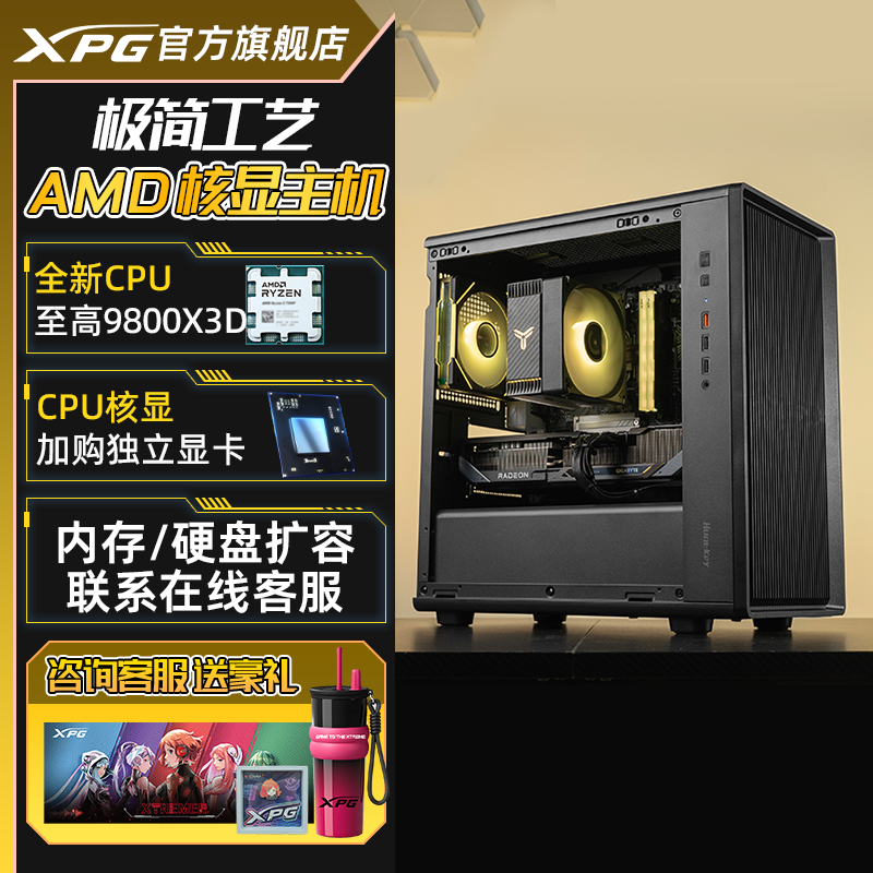 顺丰/免息【XPG官旗】AMD 9600X/9700X/9800