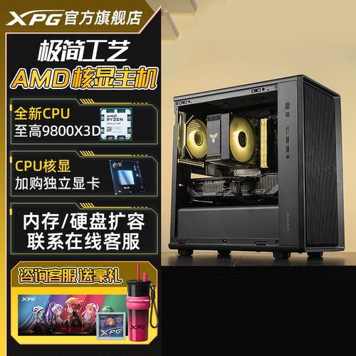 威刚XPG核显电竞迷你主机