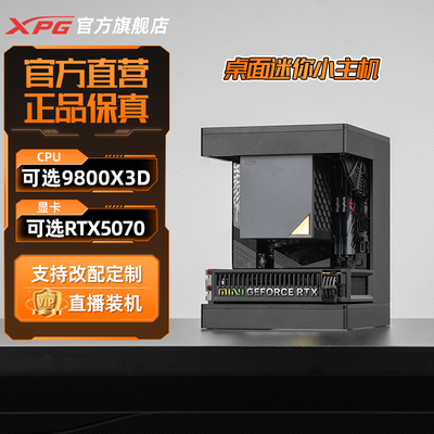 AMDXPG官旗RTX50系迷你电竞主机