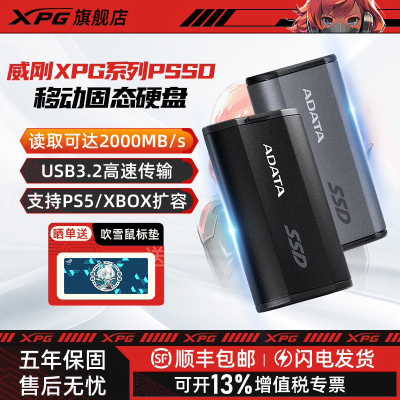 威刚XPG移动硬盘PSSD 500G/1T/2T移动固态ssd外置存储外接笔记本