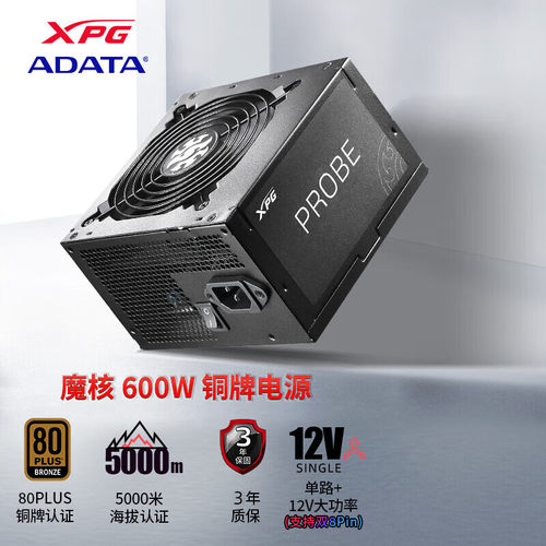 XPG威刚台式电脑电源600W