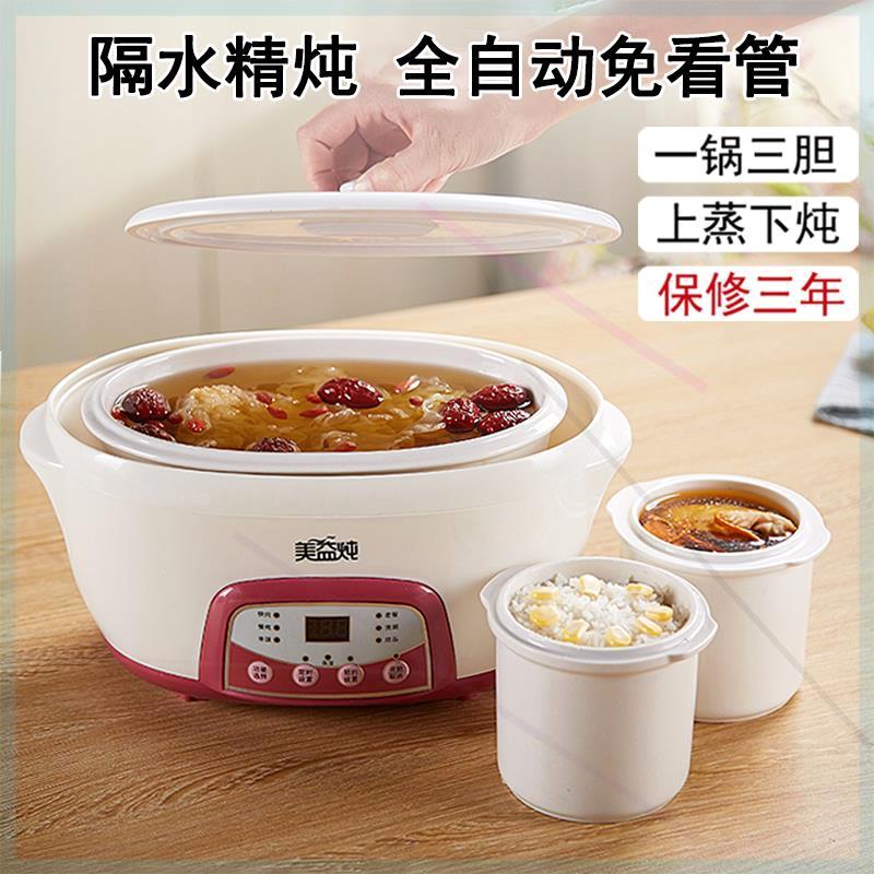 美益炖隔水炖盅多功能煲汤煮粥燕窝陶瓷电炖锅全自动新款1 2-3人