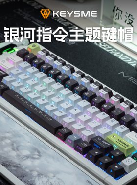 KeysMe太空船机械键盘键帽PBT五面热升华客制化个性侧刻透光键帽