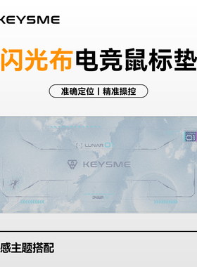 KeysMe着陆系列主题桌垫超大鼠标垫加厚电竞级记忆棉腕托键盘手托