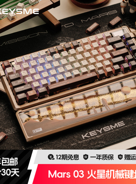 KeysMe Mars03铝坨坨客制化机械键盘无线三模电竞游戏专用套件75