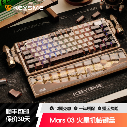 KeysMeMars03无线机械键盘全铝