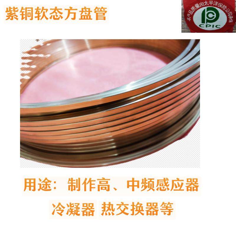 紫铜方管(软态盘管) 6X6-20X10厚度1或1.5MM制作高中频感应圈专用