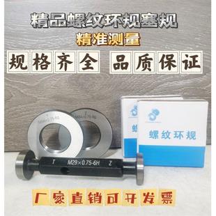 高精度通止规 M20 公制牙规 M39精密螺纹环规 量具量规非标定制