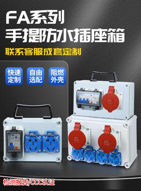 插座箱IP67防水户外工地临时配电箱带漏保强电布线开关箱检修电源