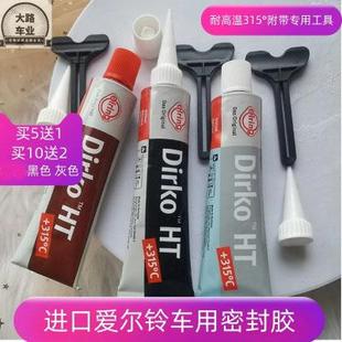 德国进口爱尔铃Dirko汽车发动机气门室盖耐高温315度红黑灰密封胶