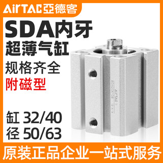 亚德客内牙超薄型气缸SDA32/40/50/63*5X10-15X20X35X70X80S-带磁