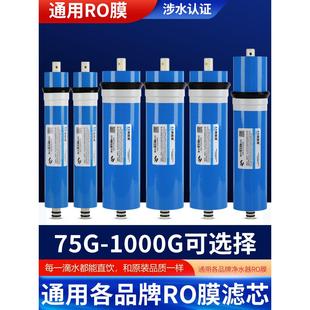 反渗透滤芯家用通用直饮水净水器纯水机75G100G400G600G滤芯