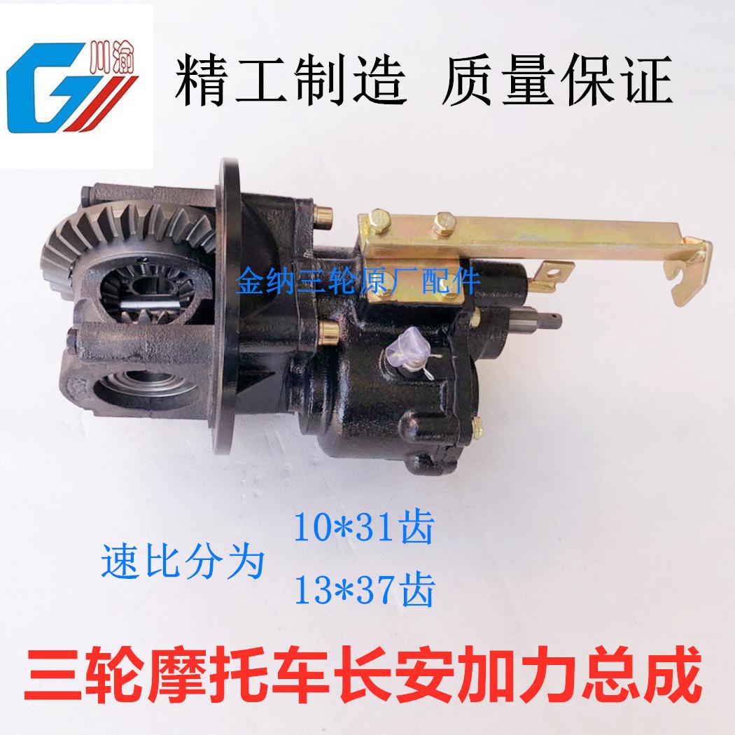 三轮车摩托车长安后桥川渝精工加力器牙包总成副变速后牙包差速器