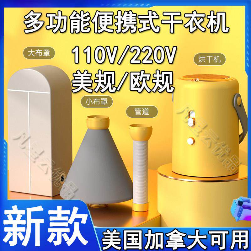 折叠干衣机110v伏烘干机烘鞋暖被多功能旅行美国加拿大出口小家电