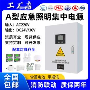 A型应急照明集中配电箱DC36V24V应急照明配电箱 疏散指示灯紧急照