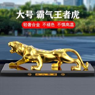 汽车老虎车内饰品车载摆件抖音同款 酷高档高端大气 个性 创意男生款