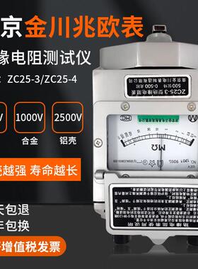 兆欧表 ZC25-3 500V/1000V南京金川绝缘电阻测试仪 铝壳 摇表