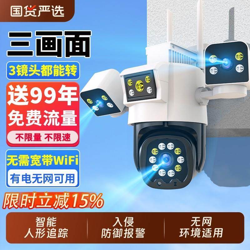 摄像头360度无死角室外手机远程4G无需网络家用智能监控高清摄影