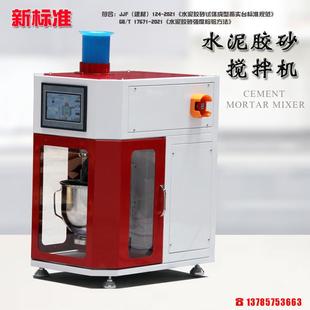 净浆搅拌机砂浆两件套 新标准水泥胶砂搅拌机试体成型振实台行星式