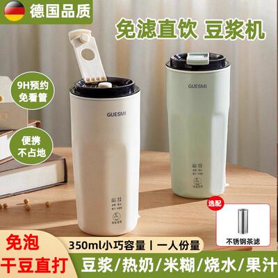 皆米可携式直饮豆浆机小型一人用破壁机家用多功能全自动免滤果汁