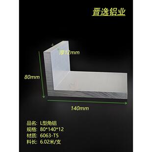 角铝型材80*140*12mm铝合金不等边角铝140X80x12厚角铝6063硬铝角
