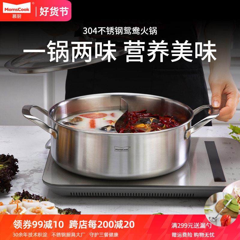 慕厨鸳鸯火锅304不锈钢家用电磁炉燃气通用火锅盆打边炉商用4-7人,厨房/烹饪用具,火锅,淘宝优惠券,粉丝福利购,淘宝优惠卷
