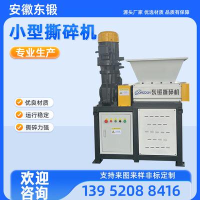 小型撕碎机多功能粉碎生活餐厨垃圾金属废铁轮胎塑料破碎双轴定制