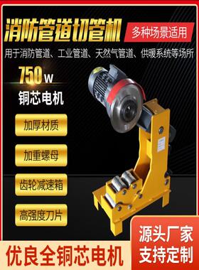 消防管道切管机220V219电动液压割管机镀锌管切割机水管不锈钢