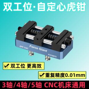 双工位自定心老虎钳四五轴CNC工装夹具零点快换夹具零点定位快换