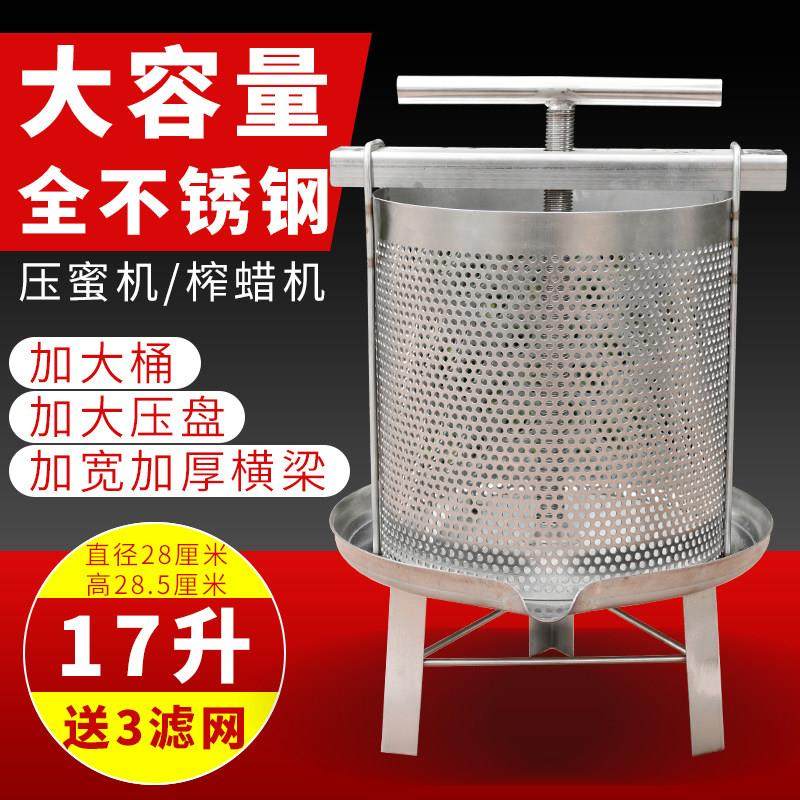 压蜜机 不锈钢 小型家用榨蜡机 中蜂土蜂蜜网眼榨蜂蜜 压榨机17升,畜牧/养殖物资,摇蜜机,淘宝优惠券,粉丝福利购,淘宝优惠卷