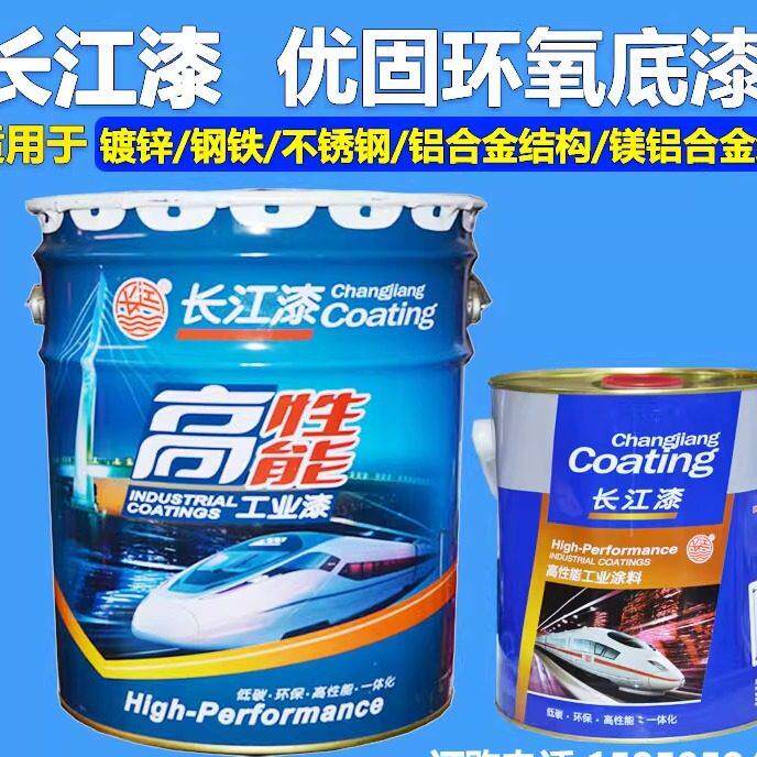 包邮长江优固环氧底漆灰色镀锌管 不锈钢铝合金镁合金防锈底漆