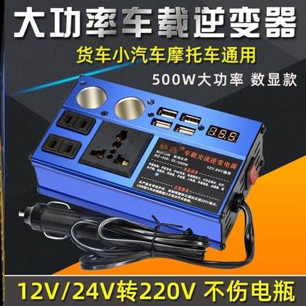 车载逆变器12V24V转220V电源转换器多功能汽车货车通用智能充电器